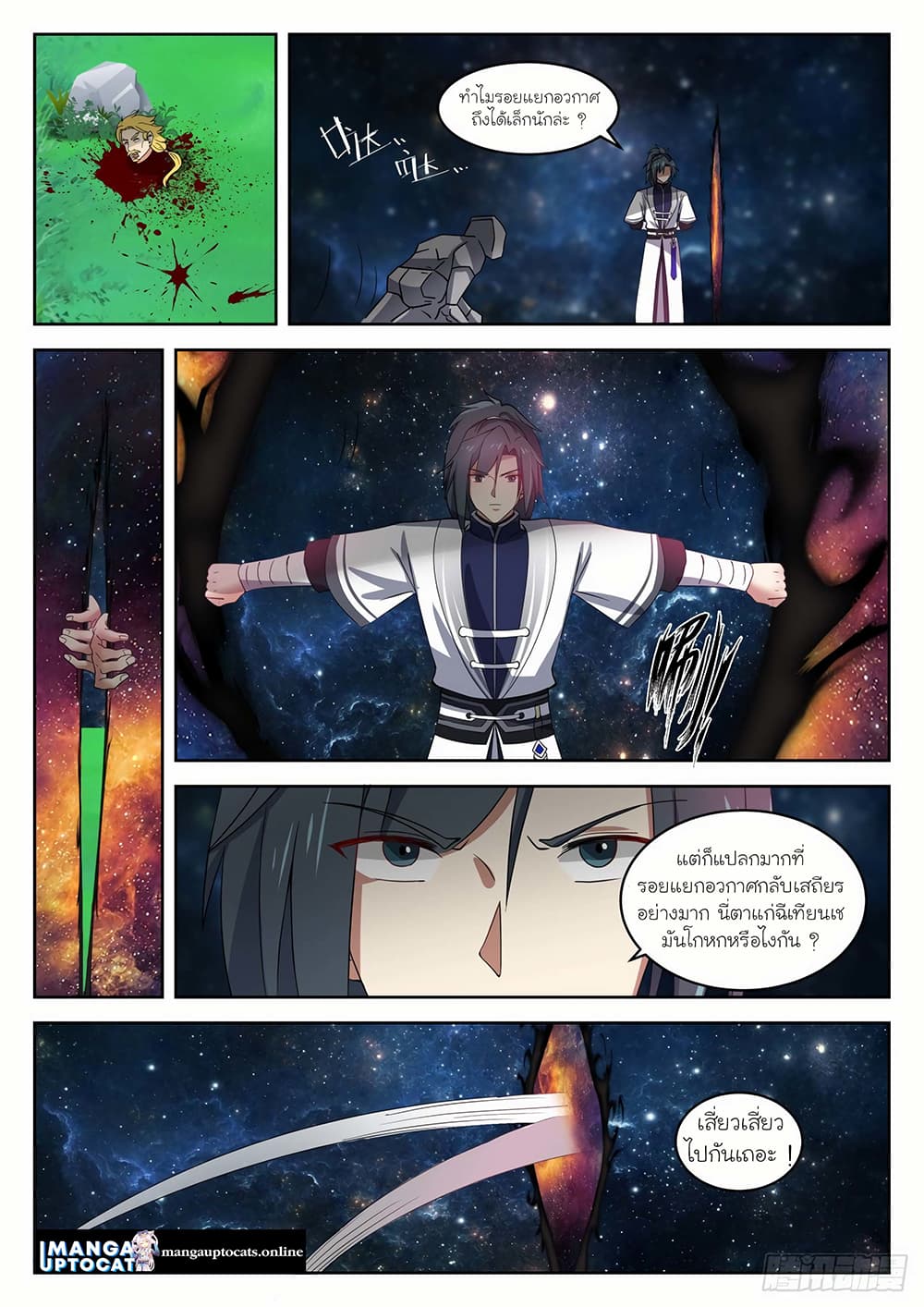 Martial Peak เทพยุทธ์เหนือโลก page 10