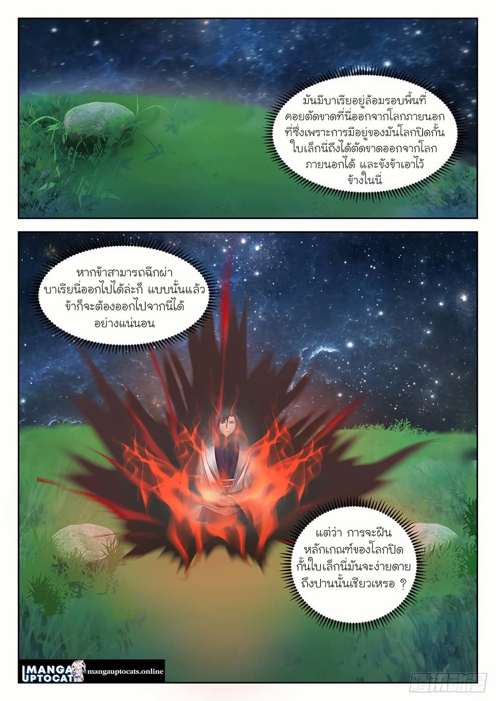 Martial Peak เทพยุทธ์เหนือโลก page 1
