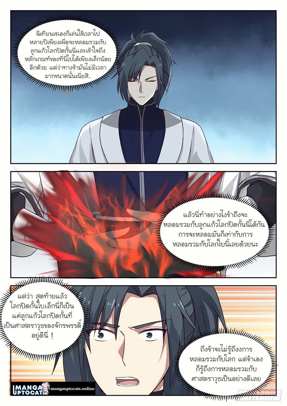 Martial Peak เทพยุทธ์เหนือโลก page 2