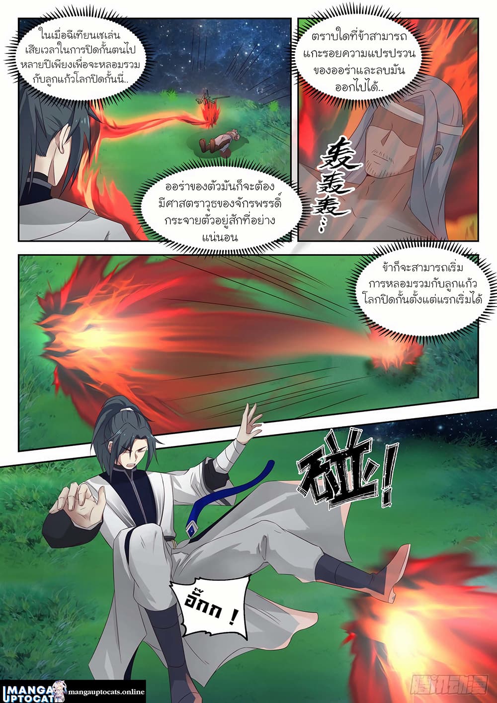 Martial Peak เทพยุทธ์เหนือโลก page 3