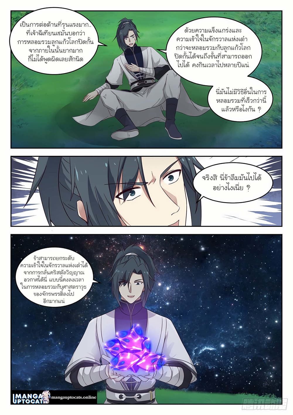 Martial Peak เทพยุทธ์เหนือโลก page 4
