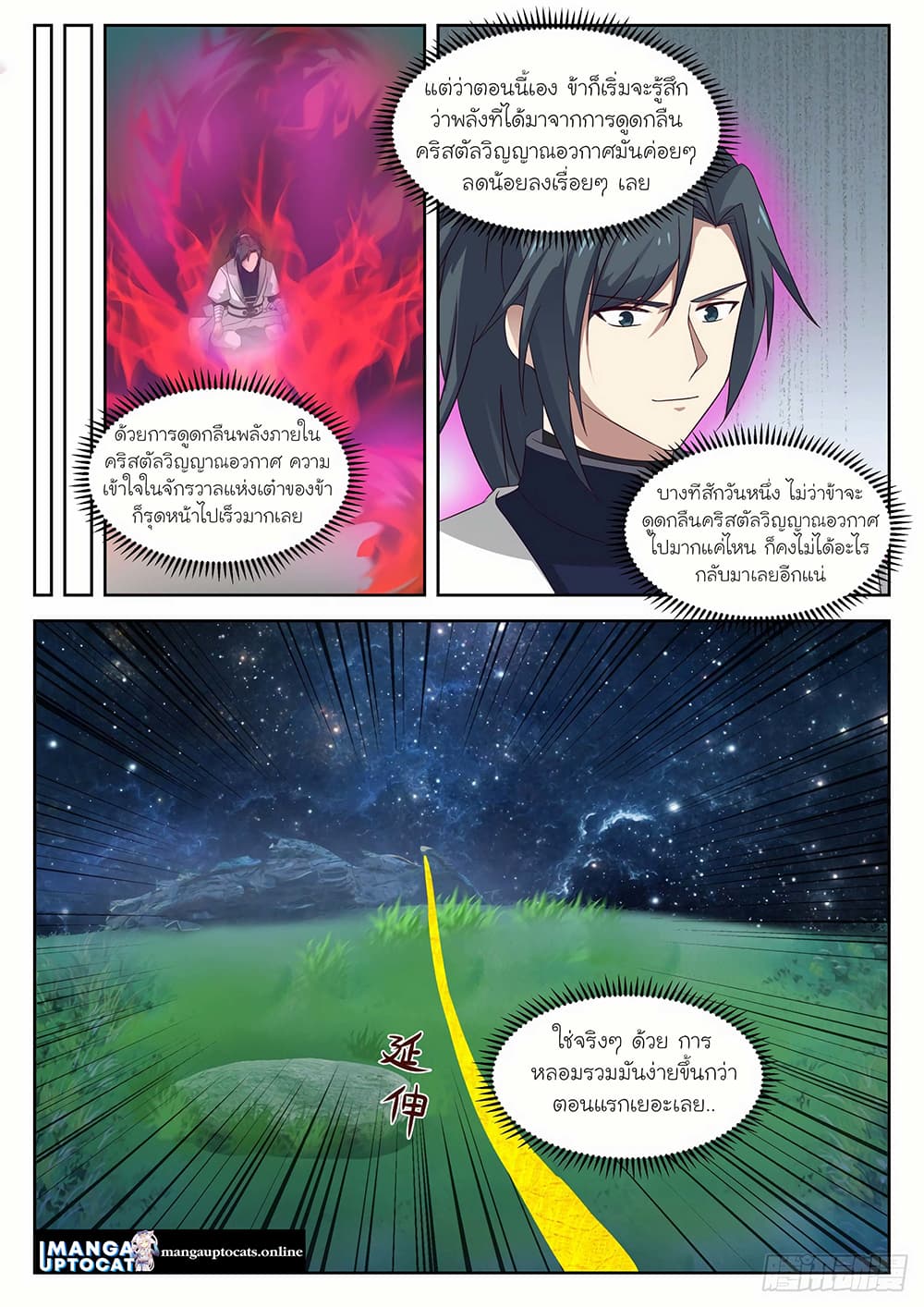 Martial Peak เทพยุทธ์เหนือโลก page 5
