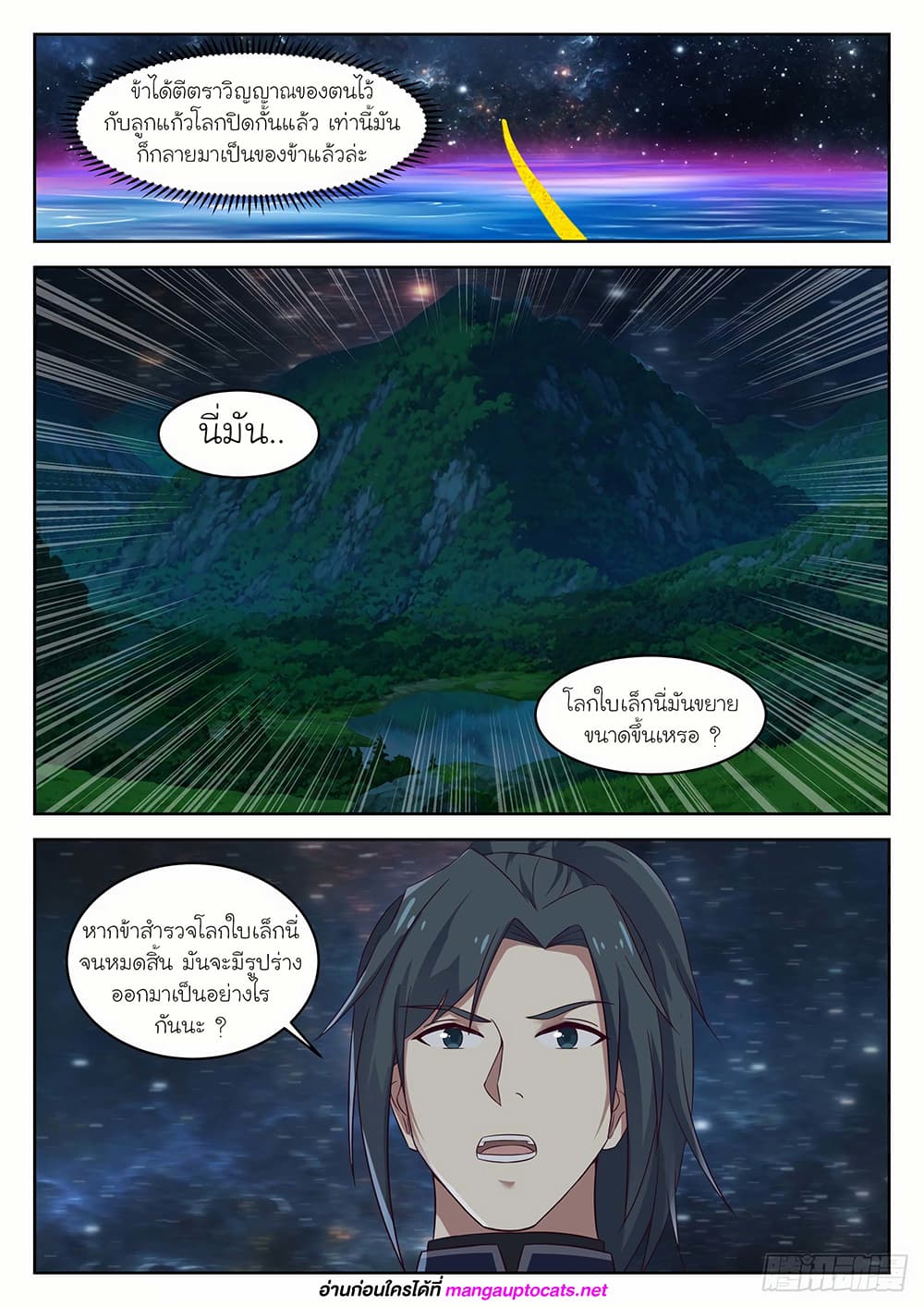 Martial Peak เทพยุทธ์เหนือโลก page 6