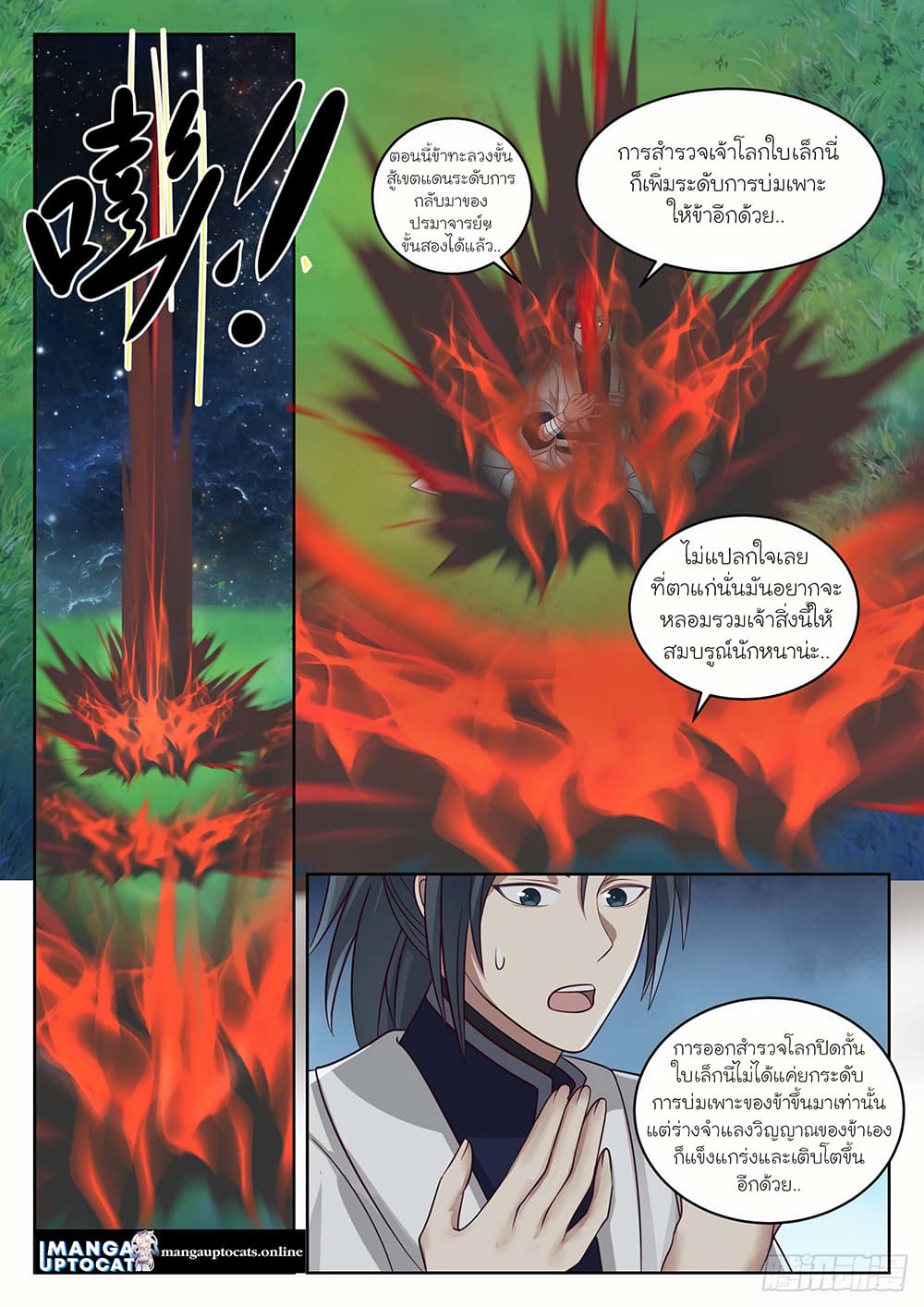 Martial Peak เทพยุทธ์เหนือโลก page 8
