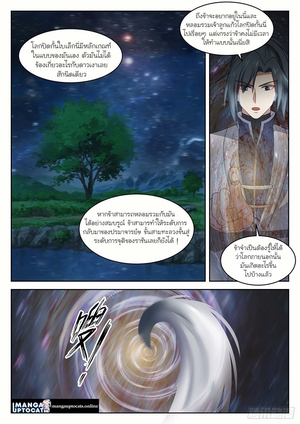 Martial Peak เทพยุทธ์เหนือโลก page 9