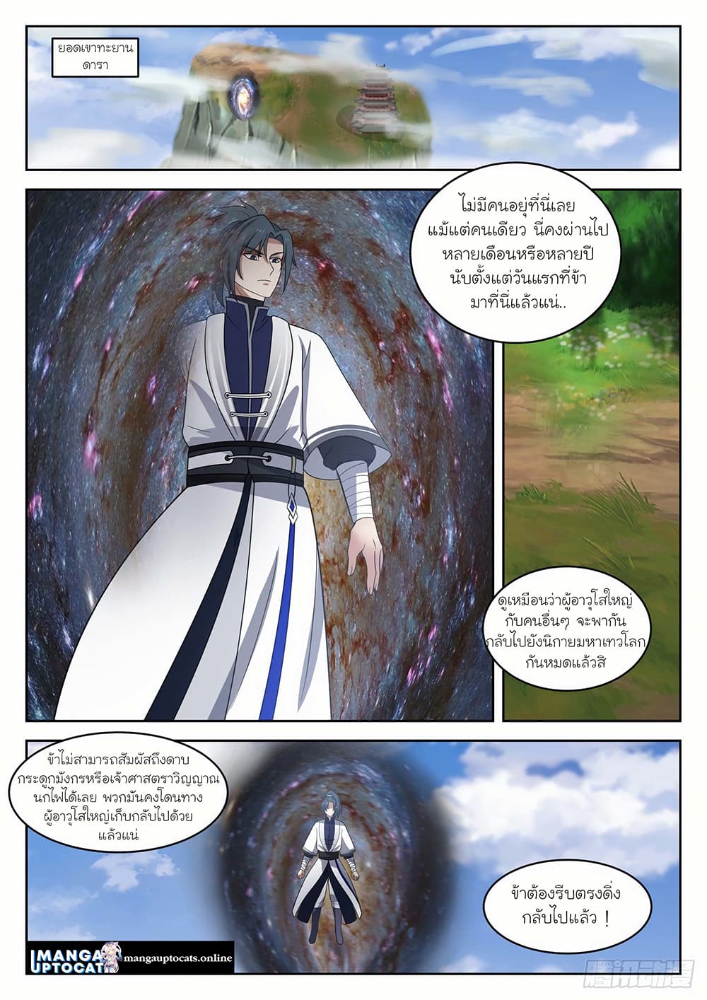 Martial Peak เทพยุทธ์เหนือโลก page 10