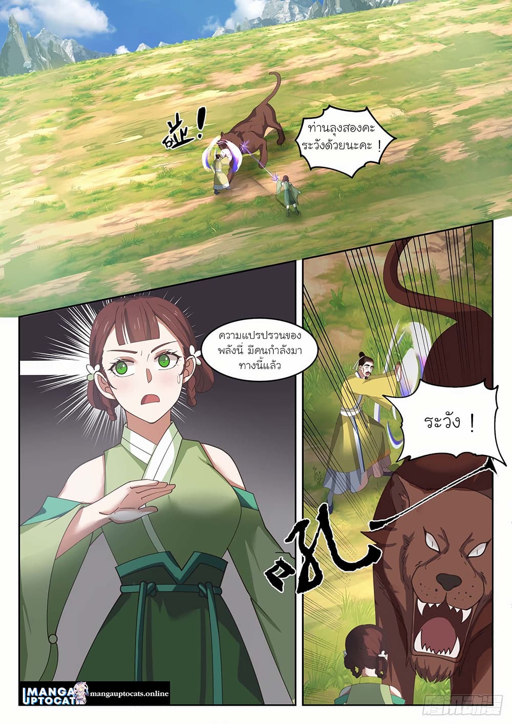 Martial Peak เทพยุทธ์เหนือโลก page 1