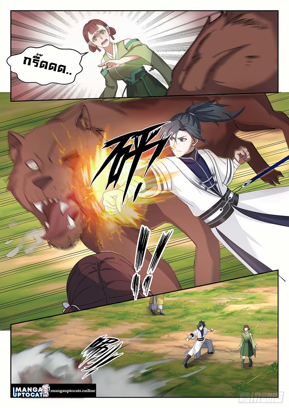 Martial Peak เทพยุทธ์เหนือโลก page 2