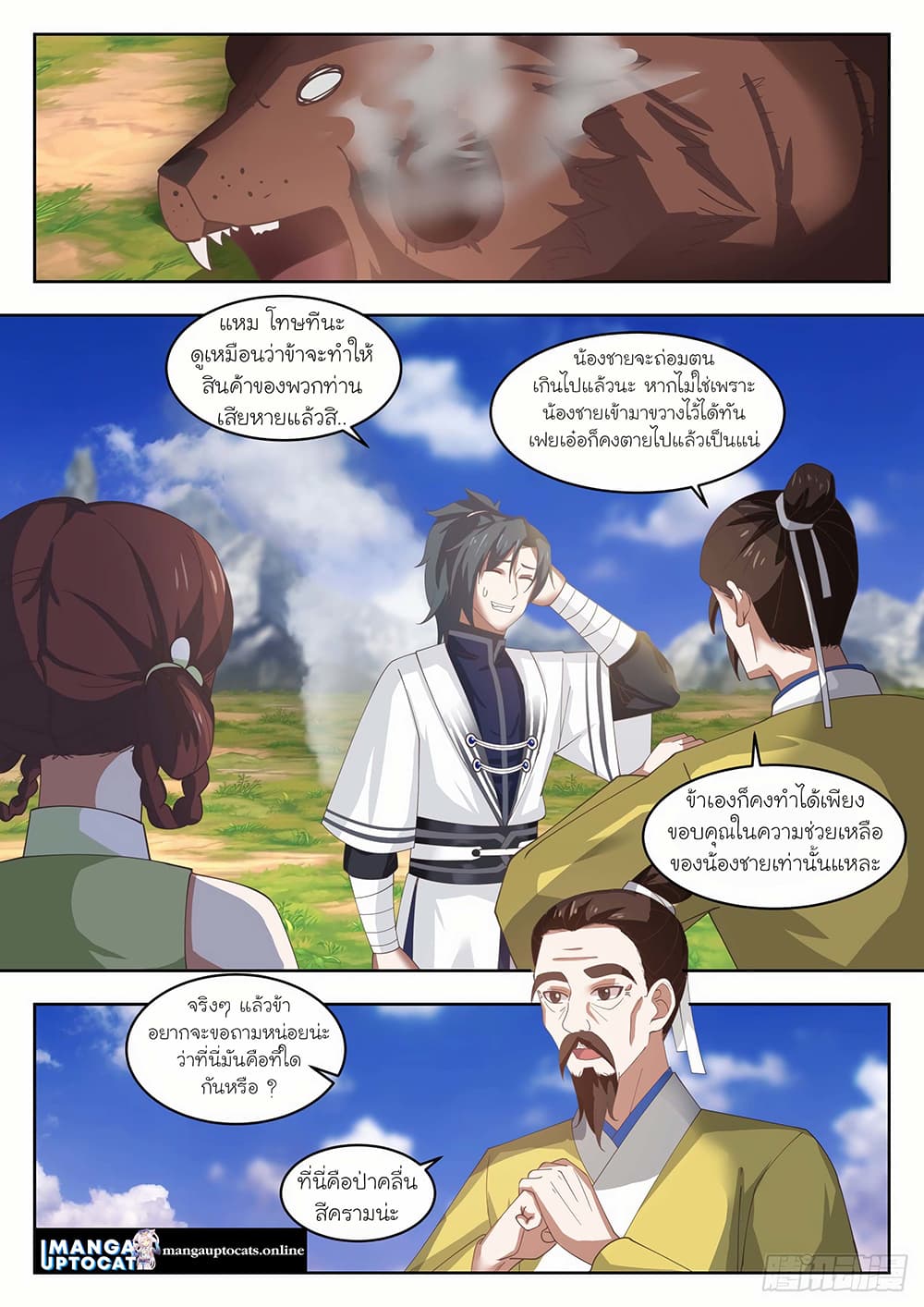 Martial Peak เทพยุทธ์เหนือโลก page 3
