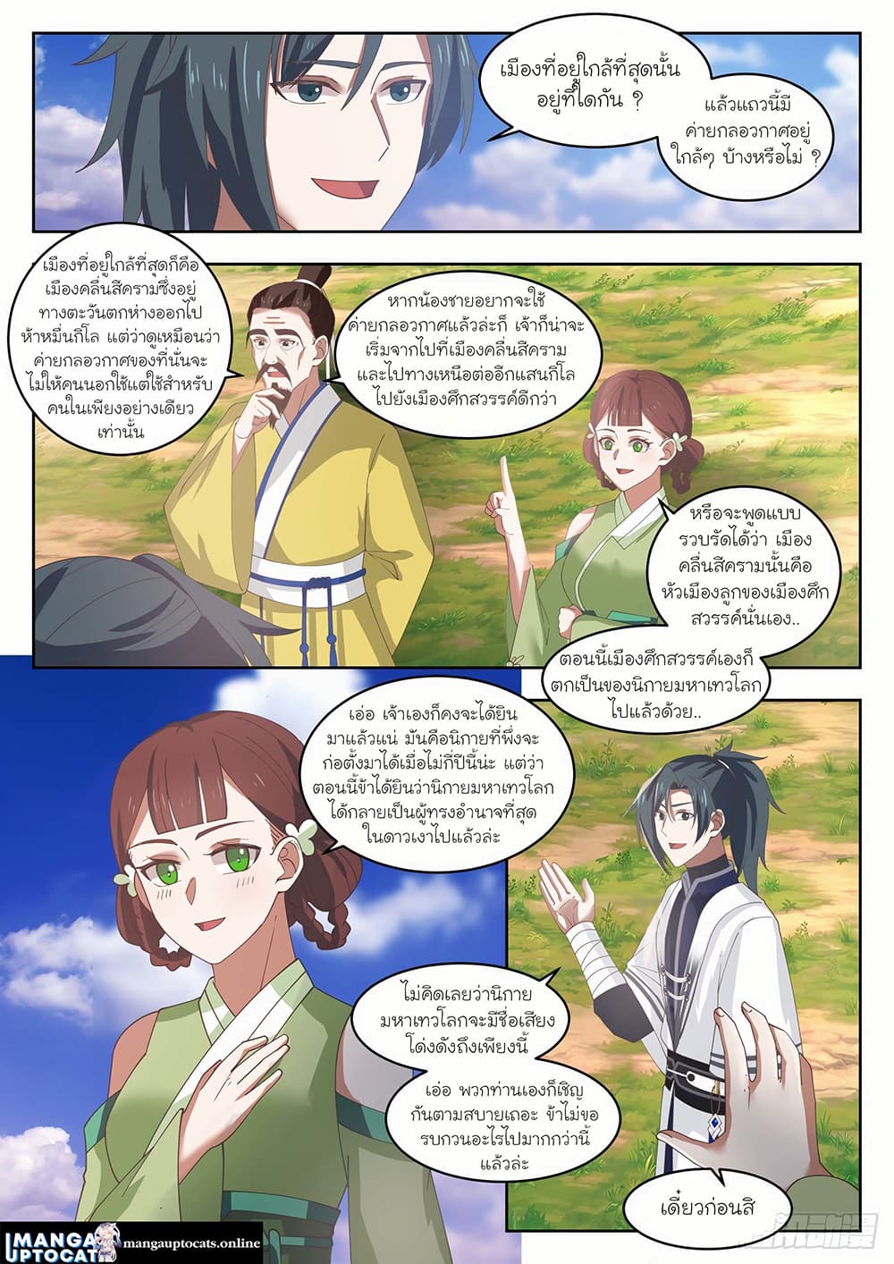 Martial Peak เทพยุทธ์เหนือโลก page 4
