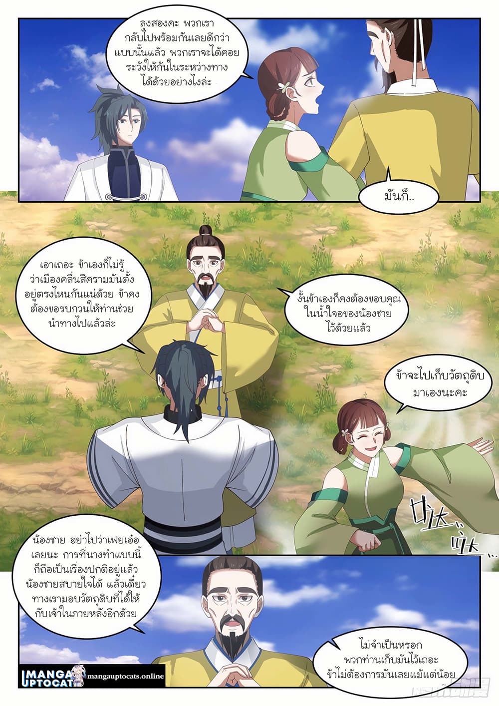Martial Peak เทพยุทธ์เหนือโลก page 5