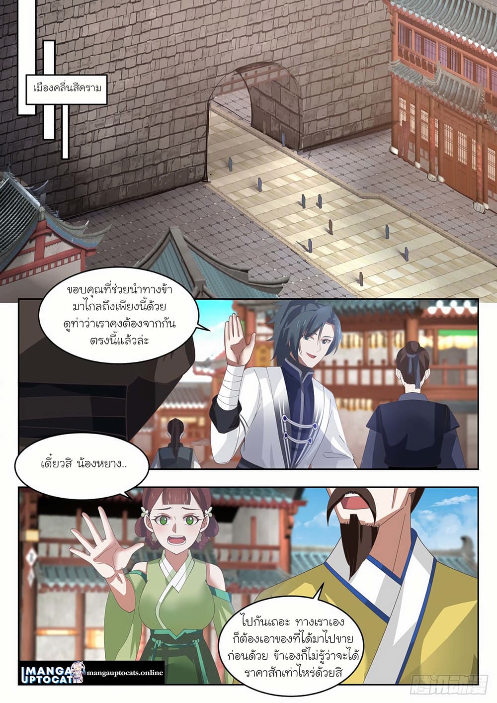 Martial Peak เทพยุทธ์เหนือโลก page 6