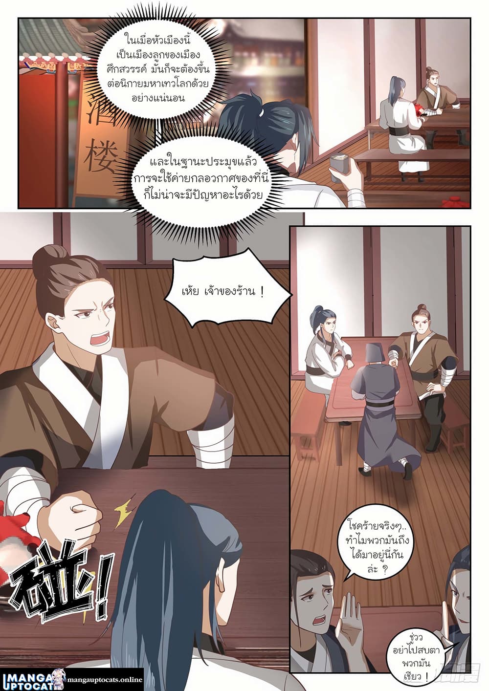 Martial Peak เทพยุทธ์เหนือโลก page 7
