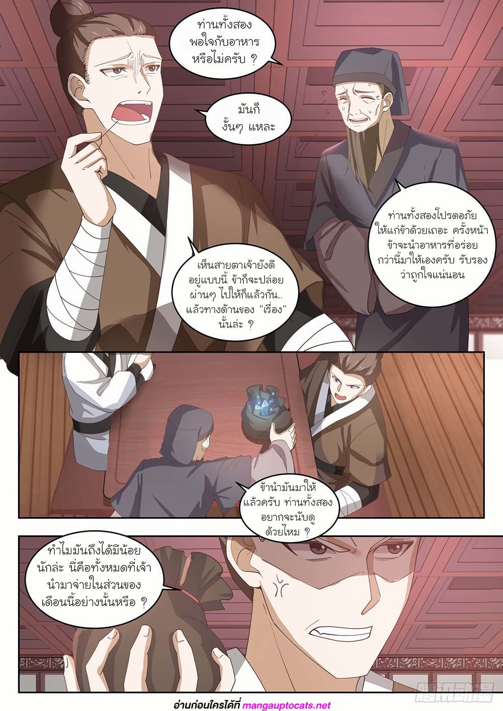 Martial Peak เทพยุทธ์เหนือโลก page 8