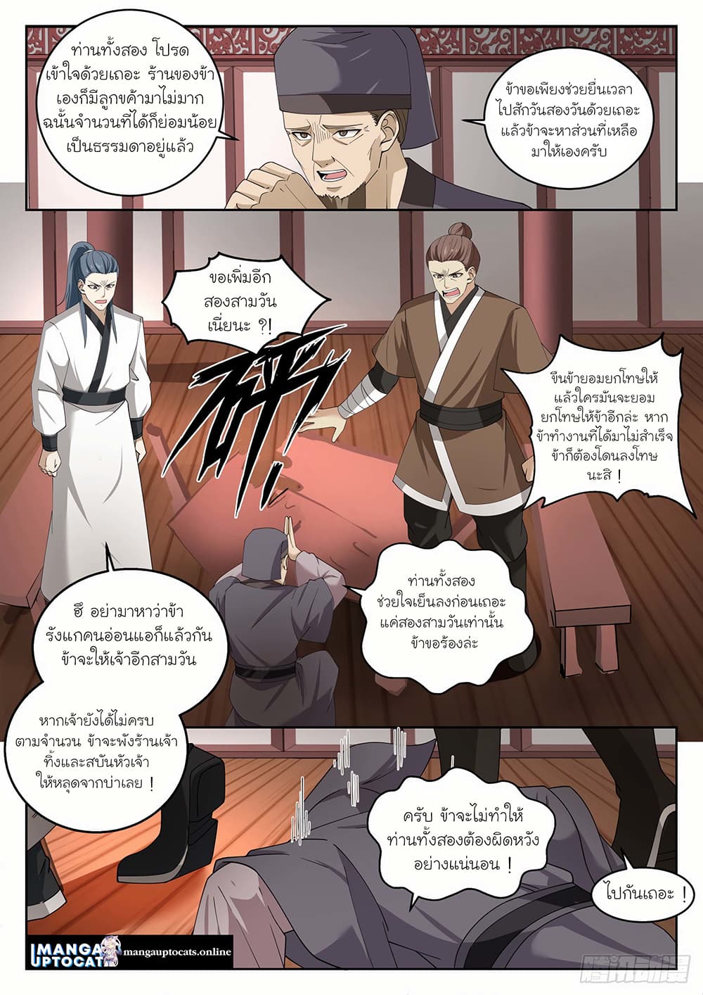 Martial Peak เทพยุทธ์เหนือโลก page 9