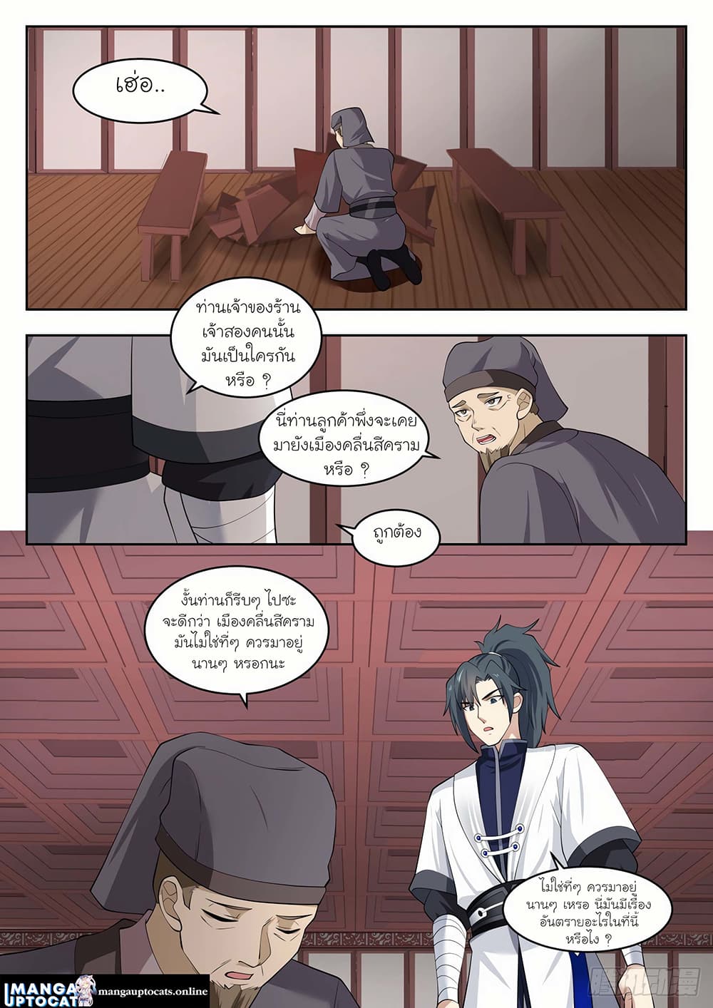 Martial Peak เทพยุทธ์เหนือโลก page 10