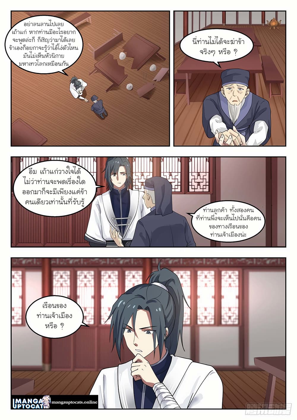 Martial Peak เทพยุทธ์เหนือโลก page 1