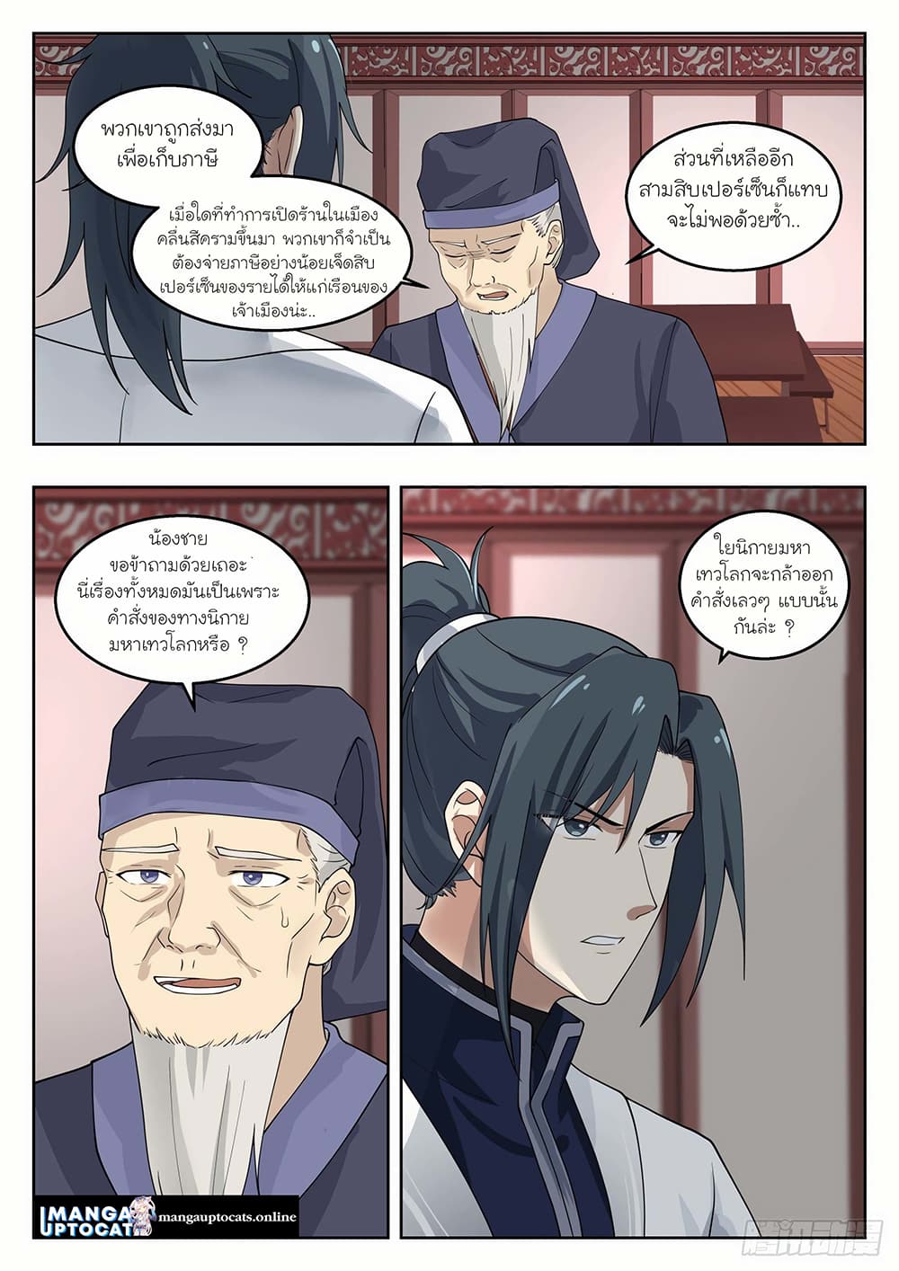 Martial Peak เทพยุทธ์เหนือโลก page 2