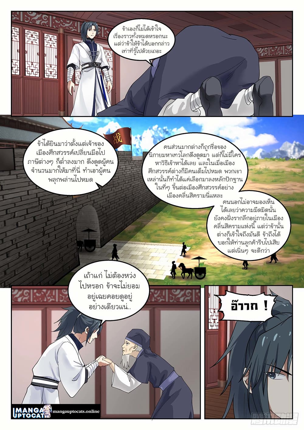 Martial Peak เทพยุทธ์เหนือโลก page 3