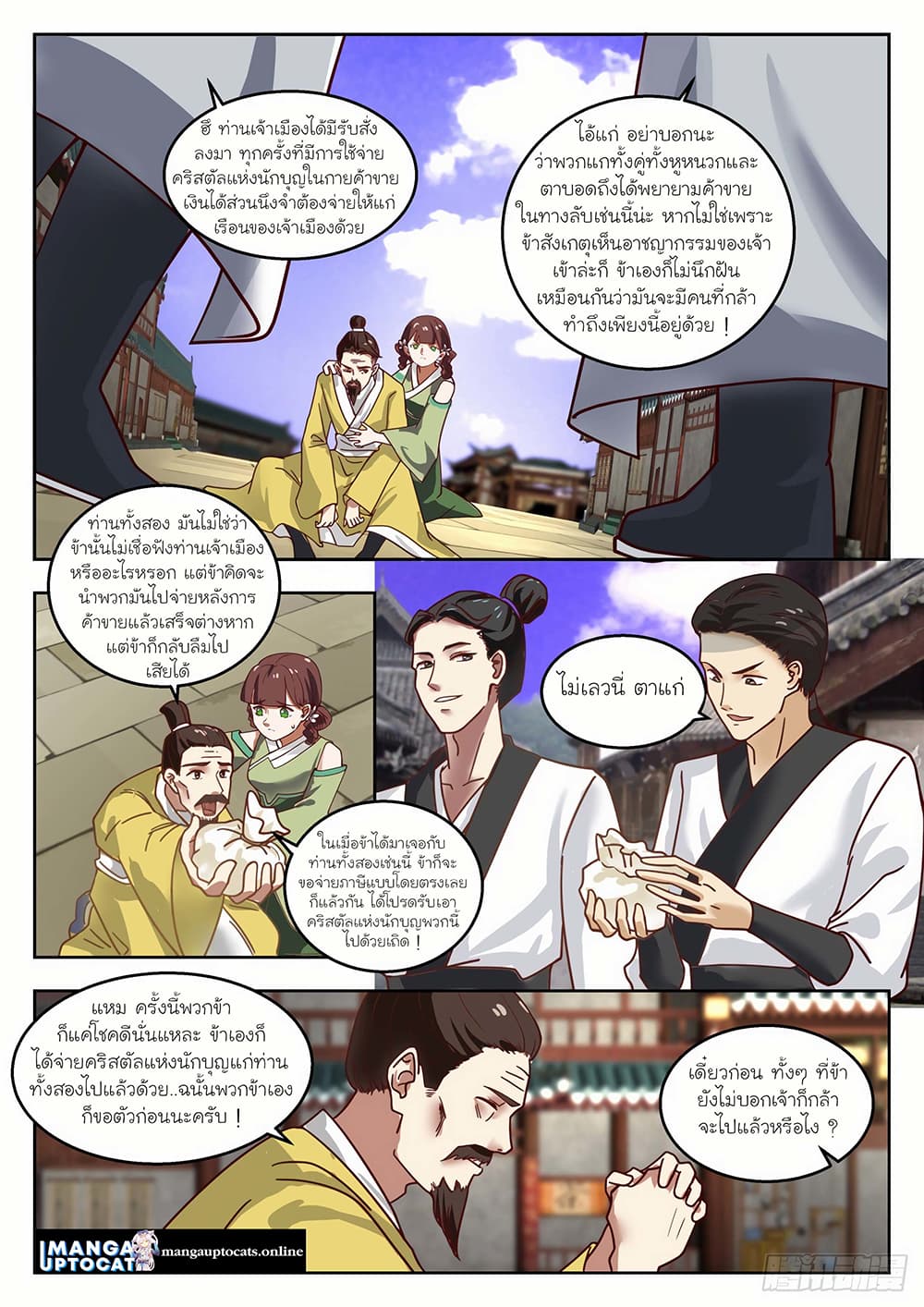 Martial Peak เทพยุทธ์เหนือโลก page 4
