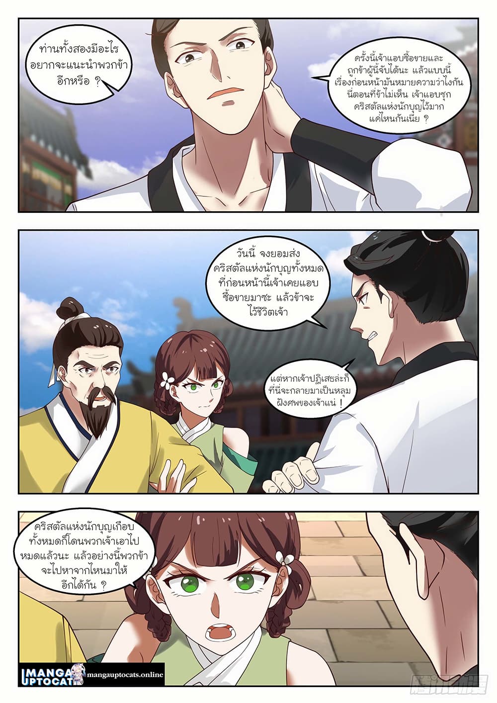 Martial Peak เทพยุทธ์เหนือโลก page 5