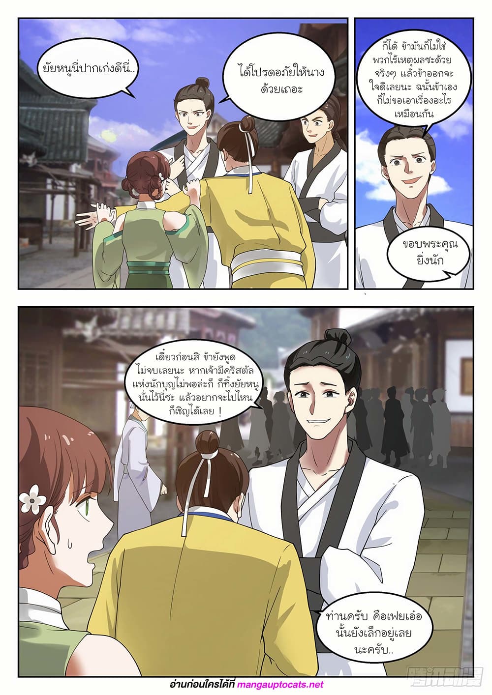 Martial Peak เทพยุทธ์เหนือโลก page 6