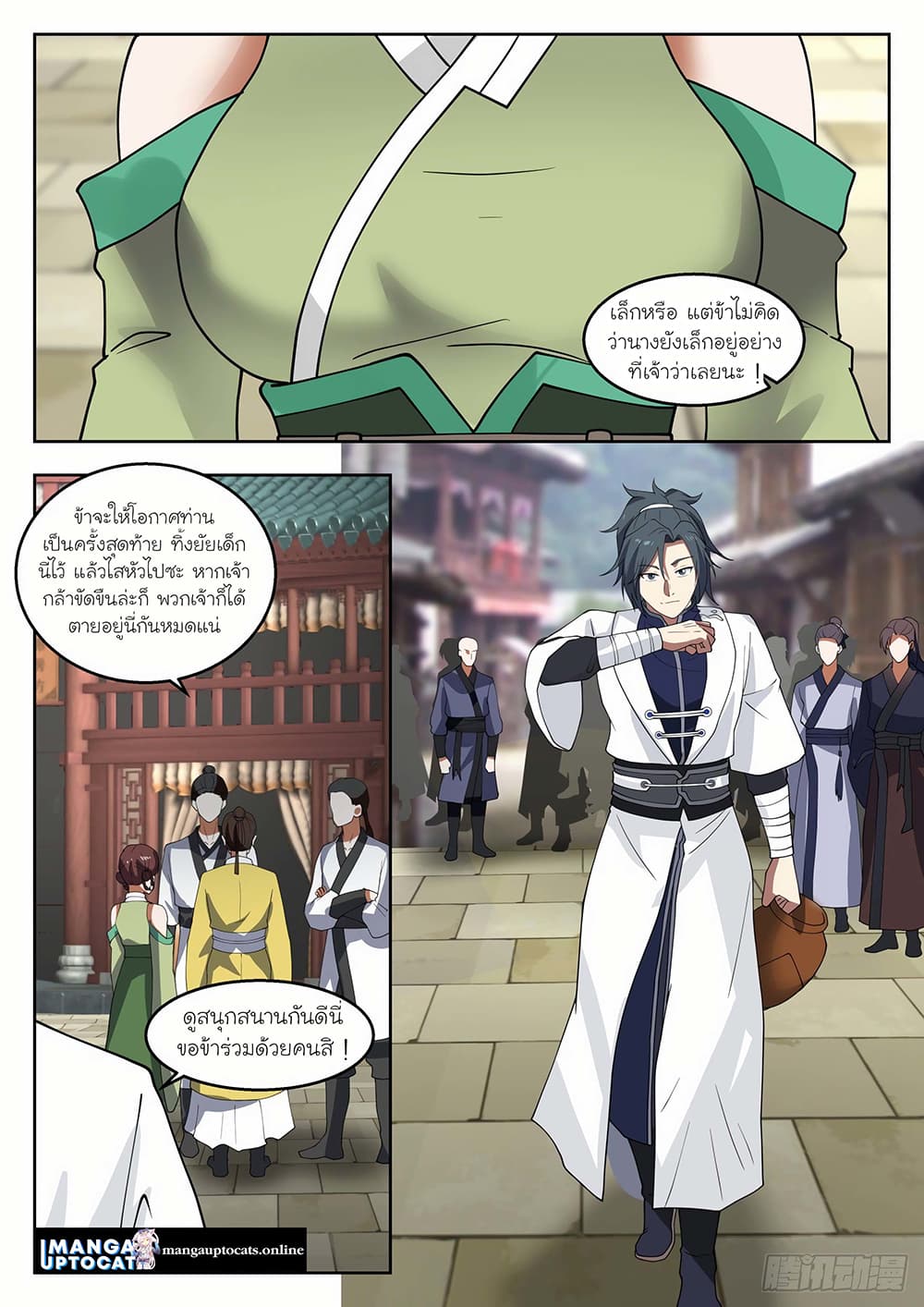 Martial Peak เทพยุทธ์เหนือโลก page 7
