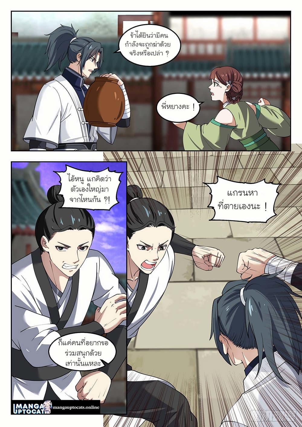 Martial Peak เทพยุทธ์เหนือโลก page 8