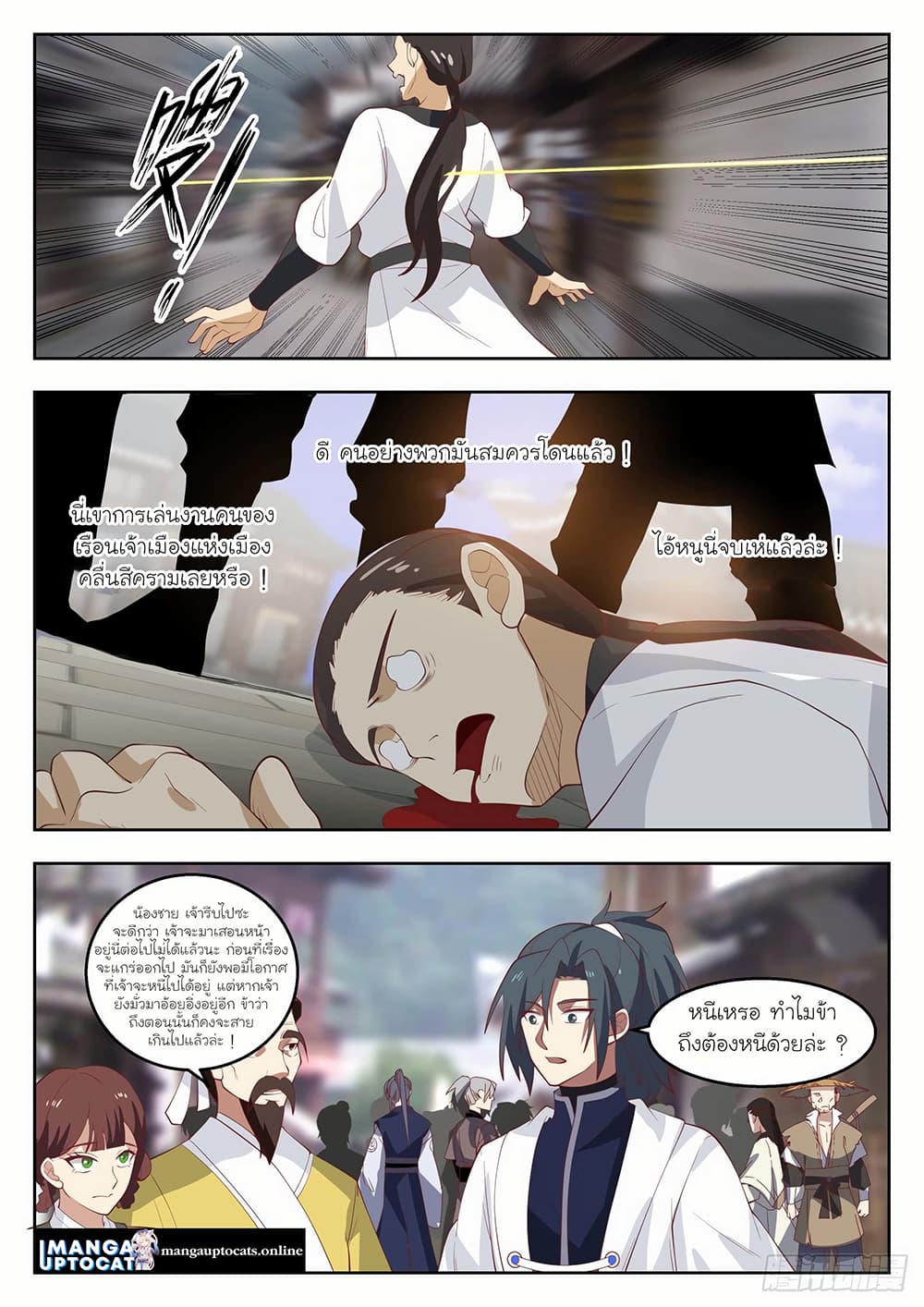 Martial Peak เทพยุทธ์เหนือโลก page 10