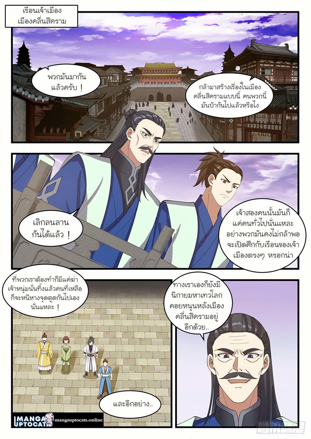 Martial Peak เทพยุทธ์เหนือโลก page 1