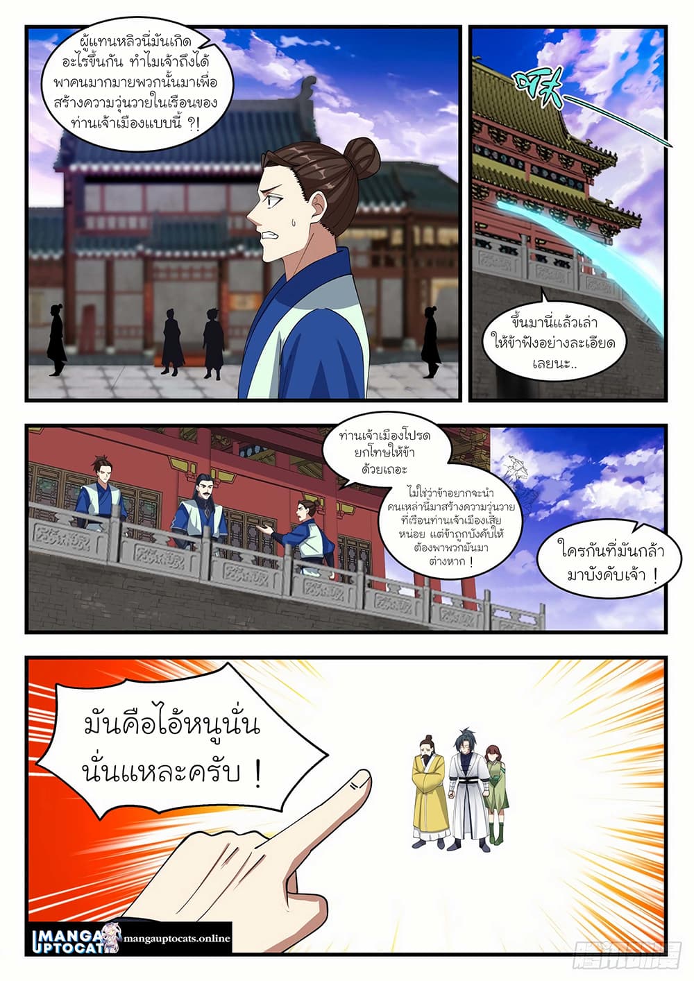 Martial Peak เทพยุทธ์เหนือโลก page 2