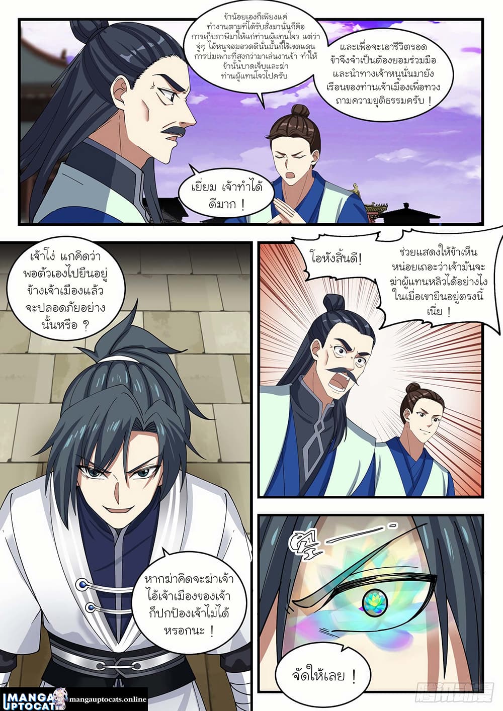 Martial Peak เทพยุทธ์เหนือโลก page 3