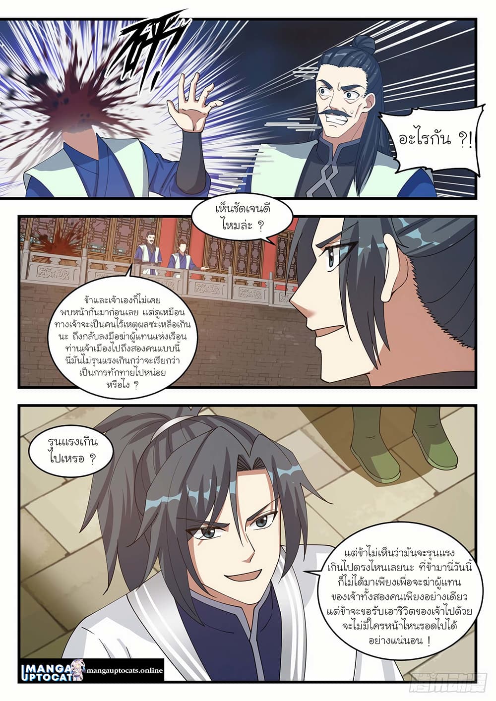 Martial Peak เทพยุทธ์เหนือโลก page 4