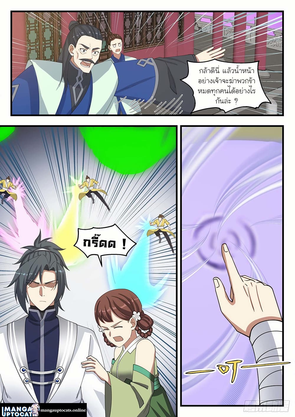 Martial Peak เทพยุทธ์เหนือโลก page 5