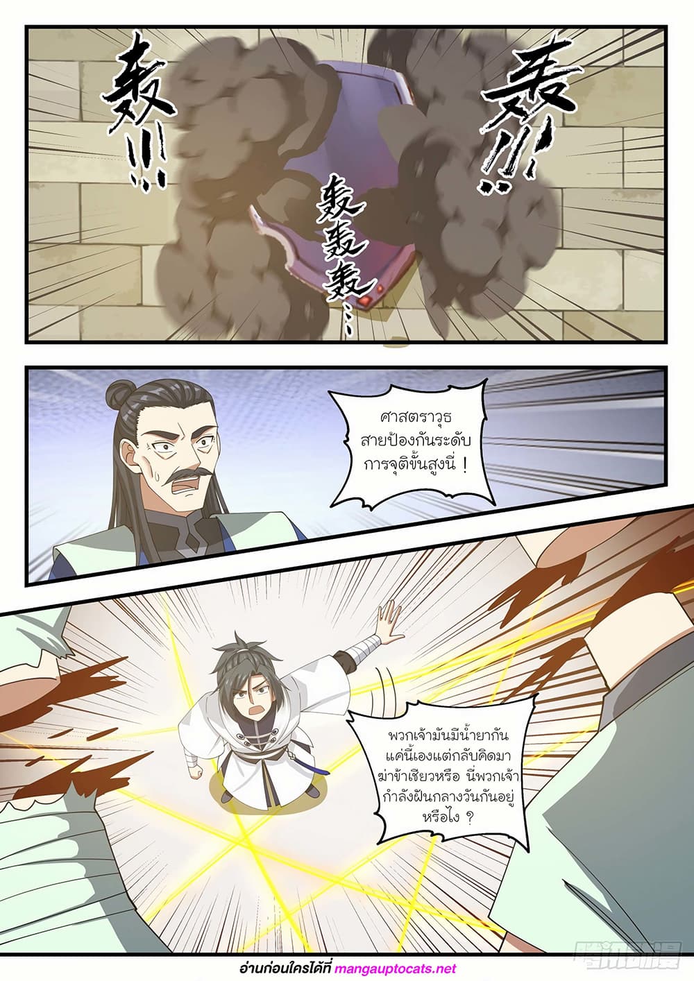 Martial Peak เทพยุทธ์เหนือโลก page 6
