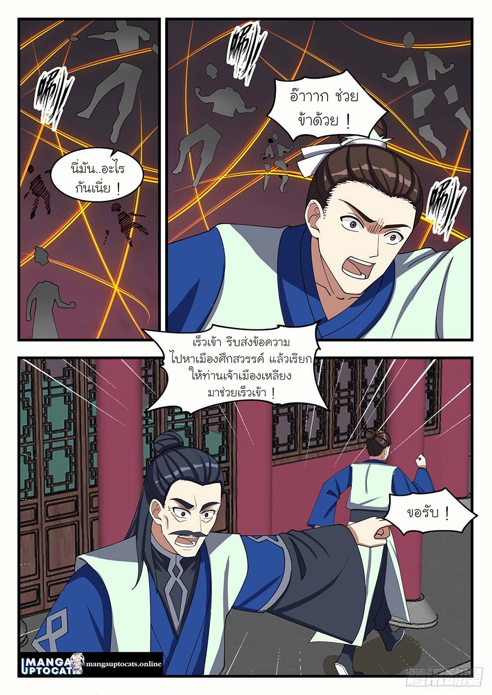 Martial Peak เทพยุทธ์เหนือโลก page 7