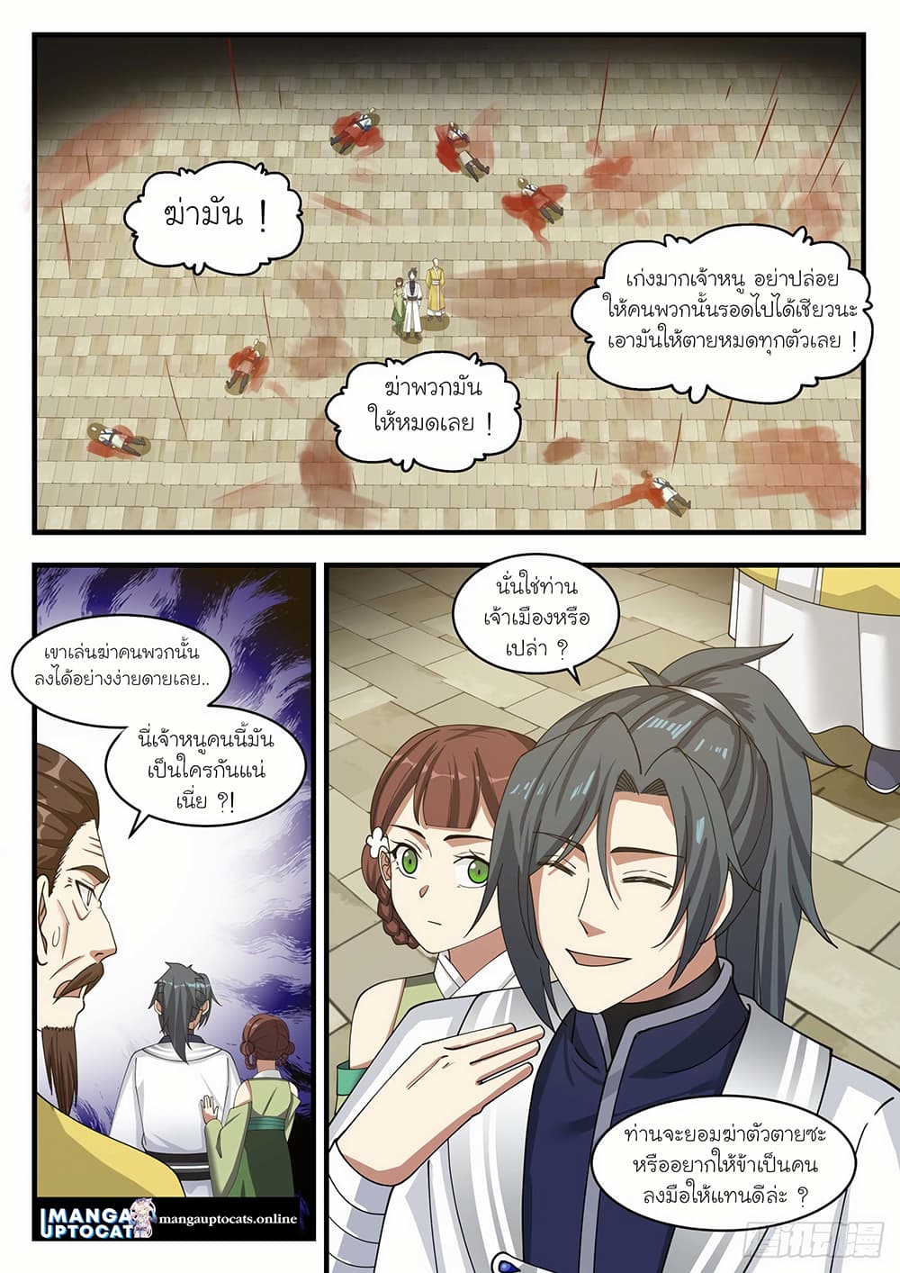 Martial Peak เทพยุทธ์เหนือโลก page 8