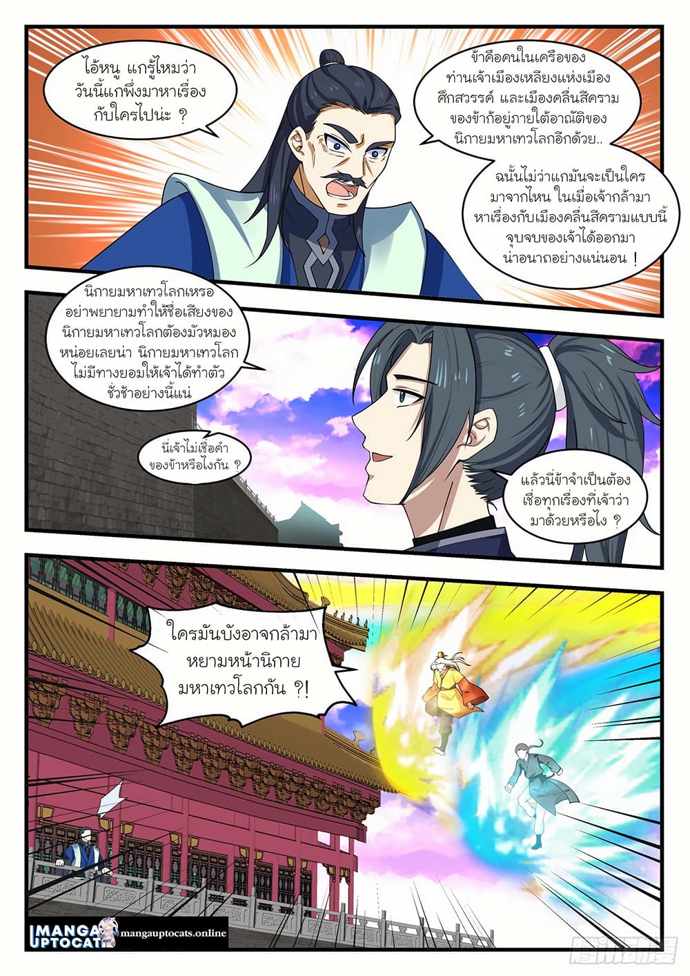 Martial Peak เทพยุทธ์เหนือโลก page 9