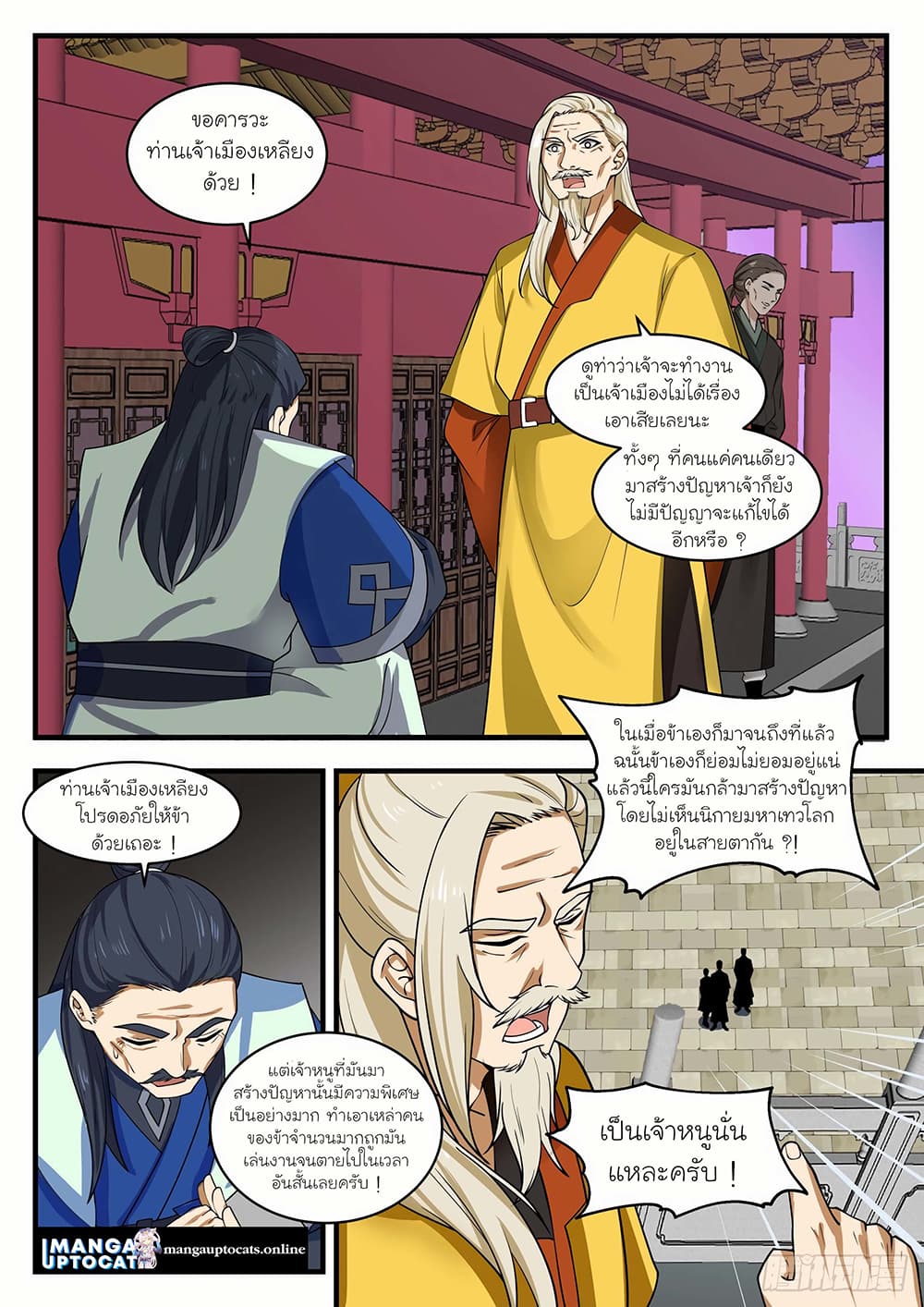 Martial Peak เทพยุทธ์เหนือโลก page 10