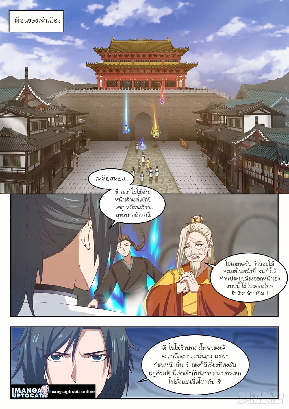 Martial Peak เทพยุทธ์เหนือโลก page 1