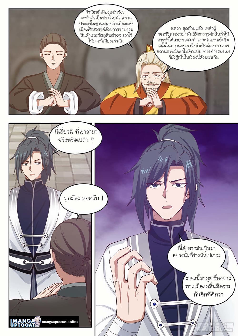 Martial Peak เทพยุทธ์เหนือโลก page 2