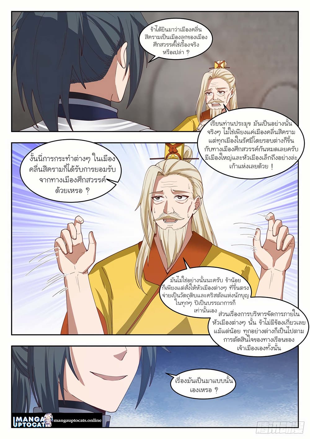 Martial Peak เทพยุทธ์เหนือโลก page 3