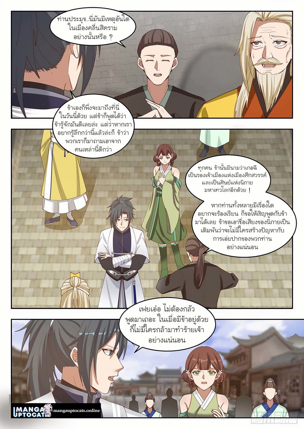 Martial Peak เทพยุทธ์เหนือโลก page 4
