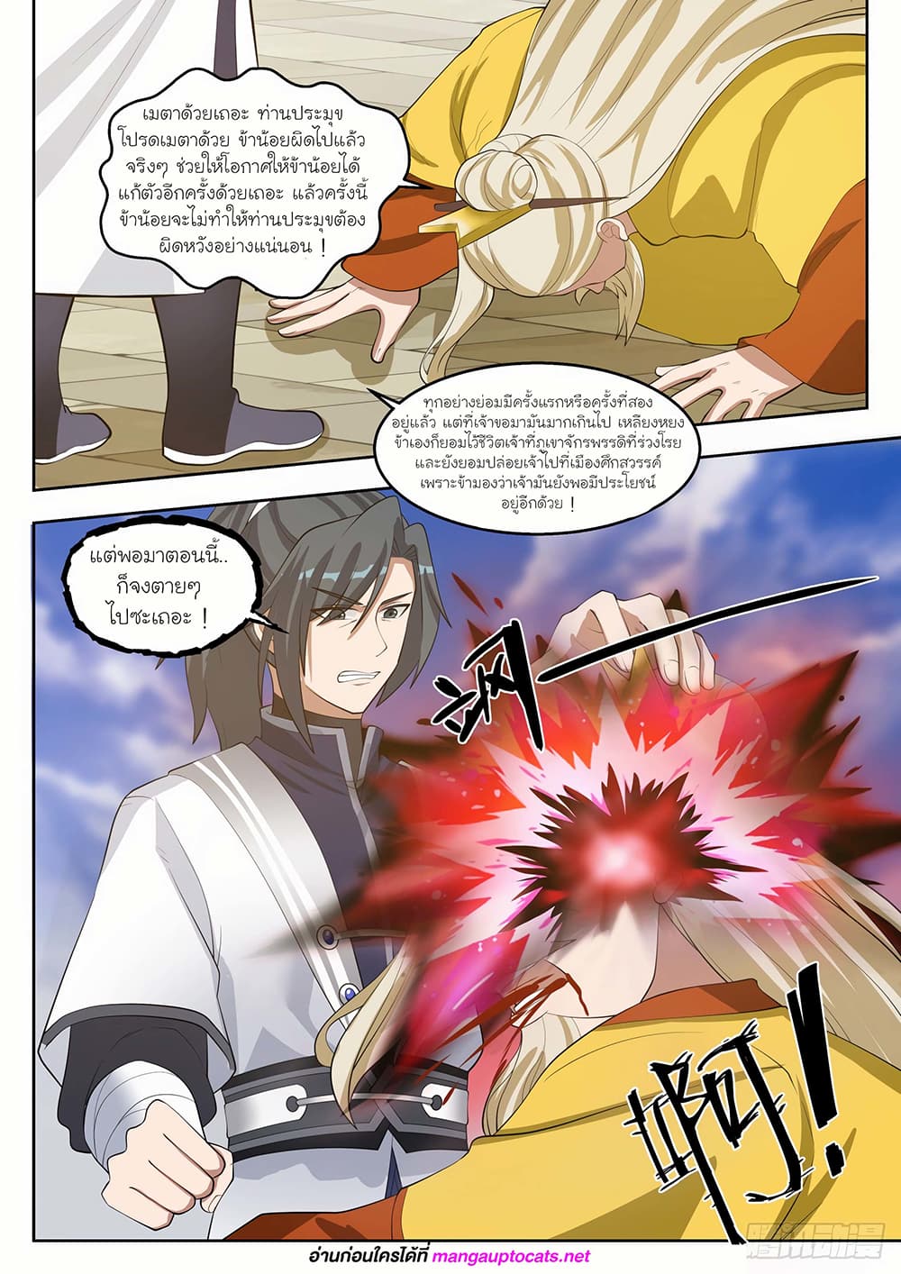 Martial Peak เทพยุทธ์เหนือโลก page 7