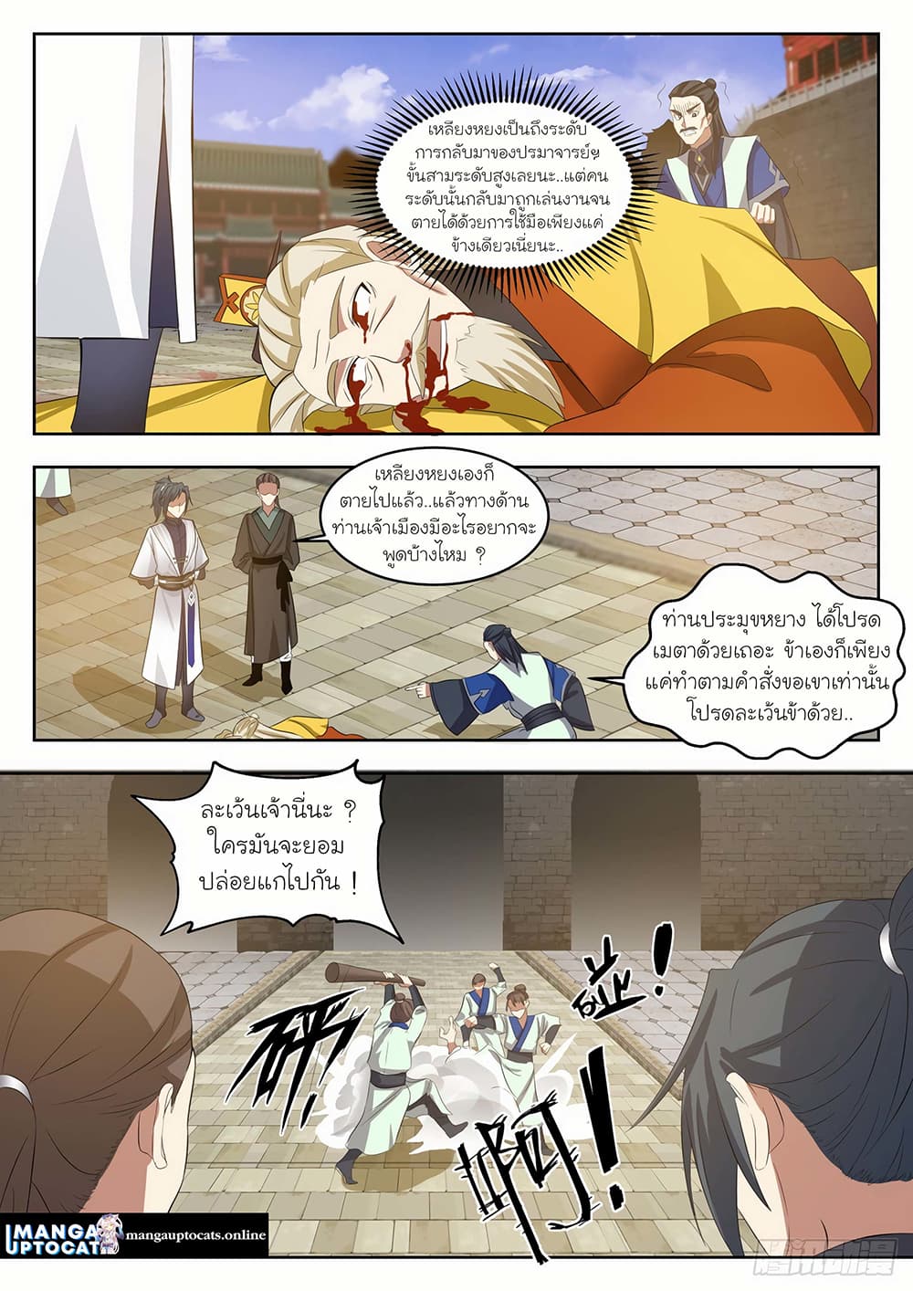 Martial Peak เทพยุทธ์เหนือโลก page 8