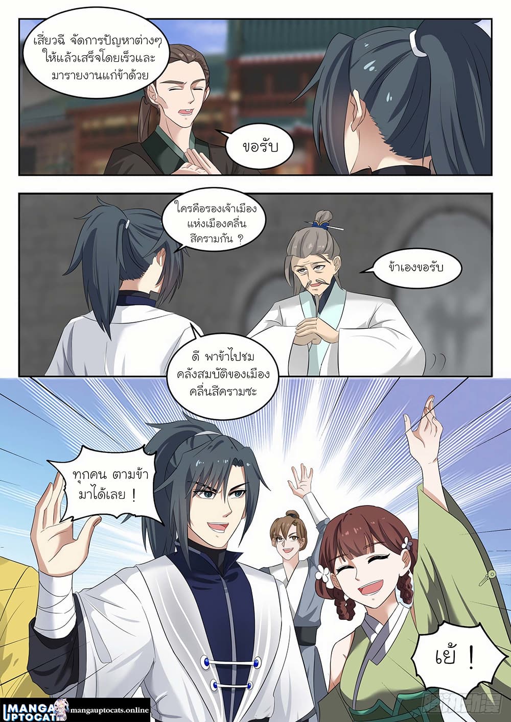 Martial Peak เทพยุทธ์เหนือโลก page 9