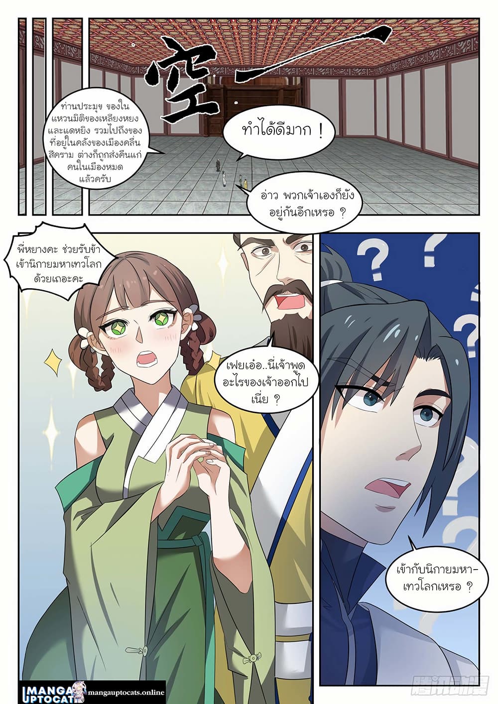 Martial Peak เทพยุทธ์เหนือโลก page 10