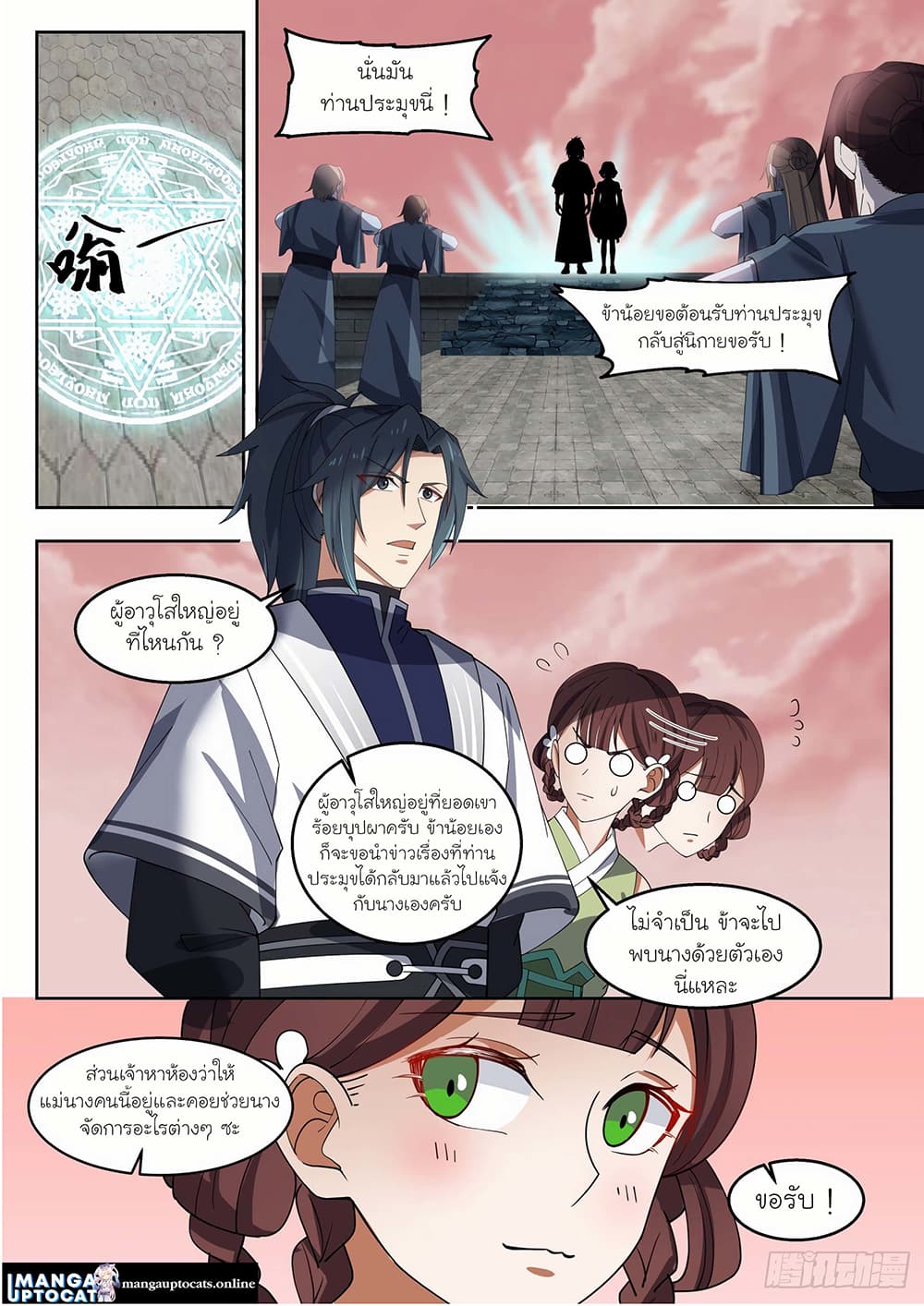 Martial Peak เทพยุทธ์เหนือโลก page 1