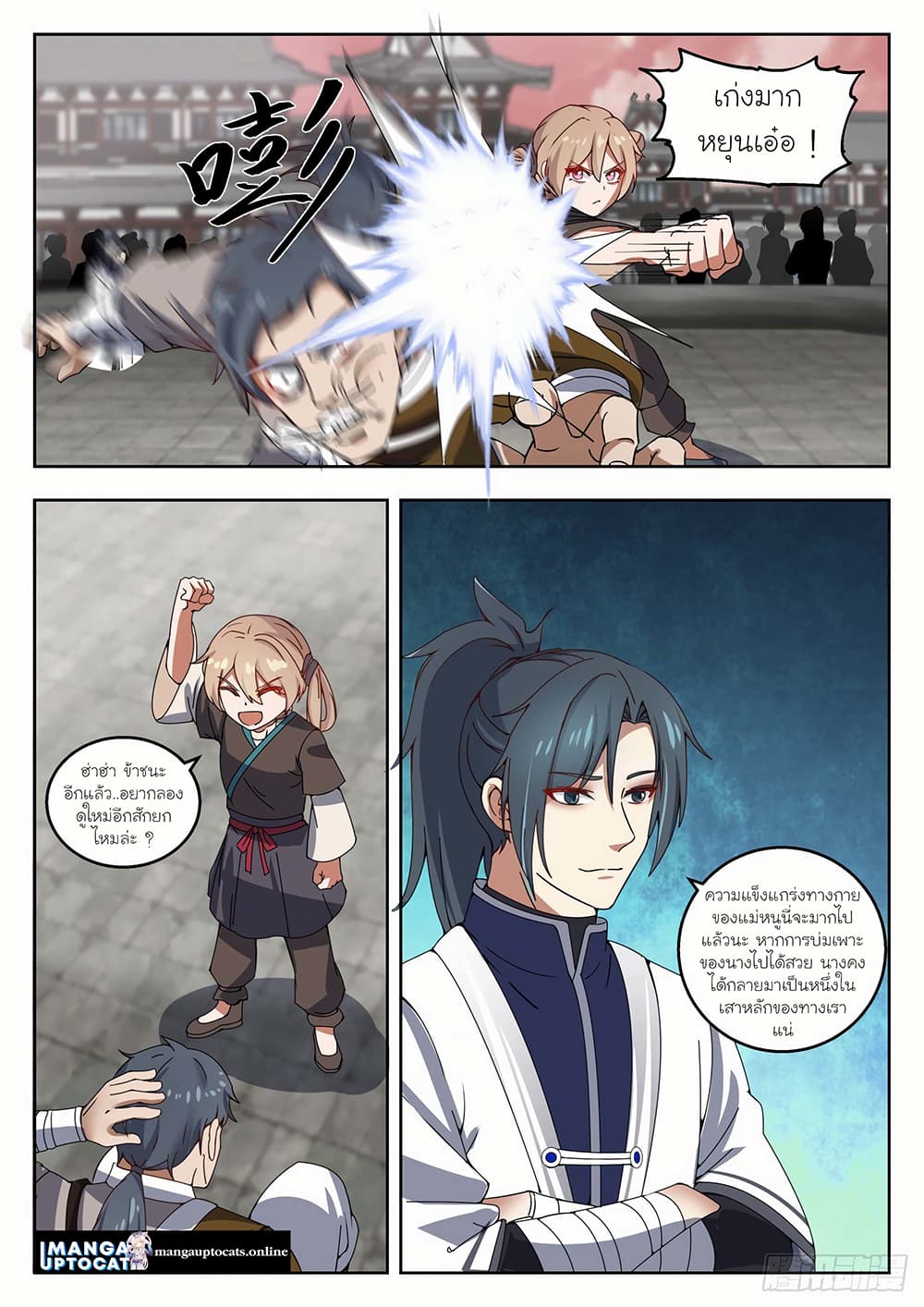 Martial Peak เทพยุทธ์เหนือโลก page 3