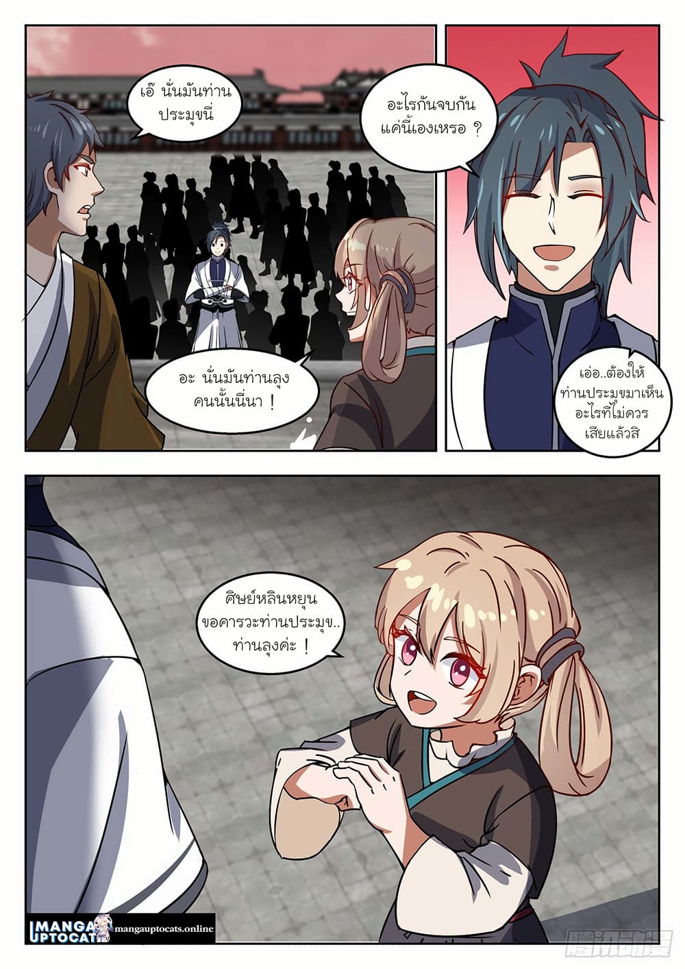 Martial Peak เทพยุทธ์เหนือโลก page 4